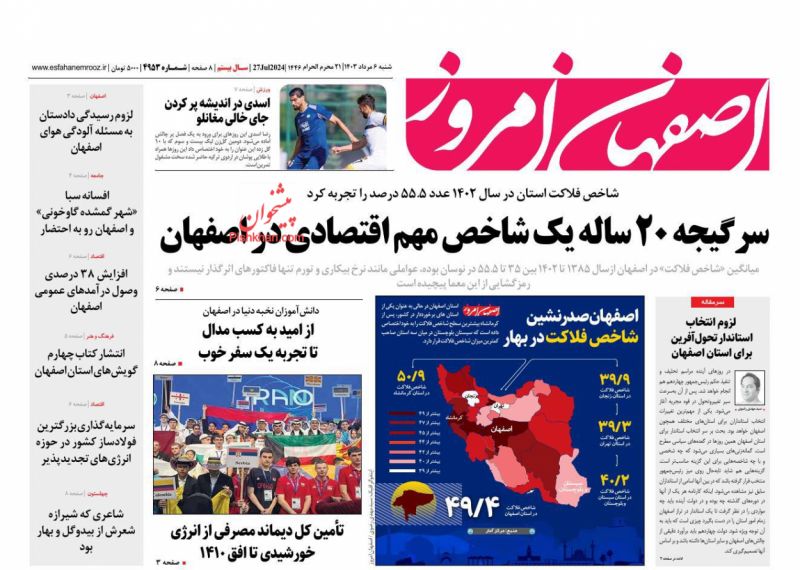عناوین اخبار روزنامه اصفهان امروز در روز شنبه ۶ مرداد