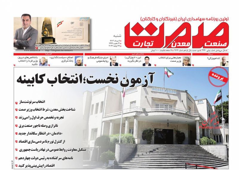عناوین اخبار روزنامه صمت در روز شنبه ۶ مرداد