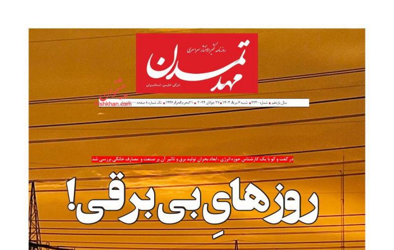 عناوین اخبار روزنامه مهد تمدن در روز شنبه ۶ مرداد