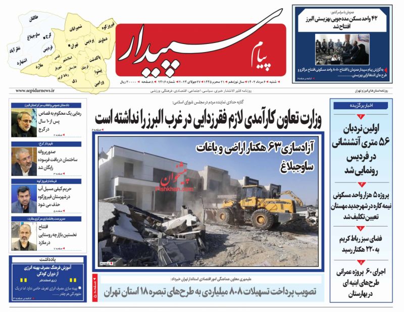 عناوین اخبار روزنامه پیام سپیدار در روز شنبه ۶ مرداد