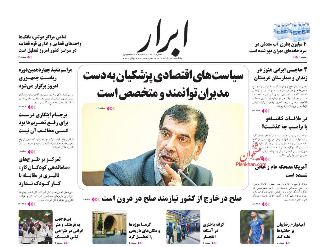 عناوین اخبار روزنامه ابرار در روز یکشنبه‌ ۷ مرداد