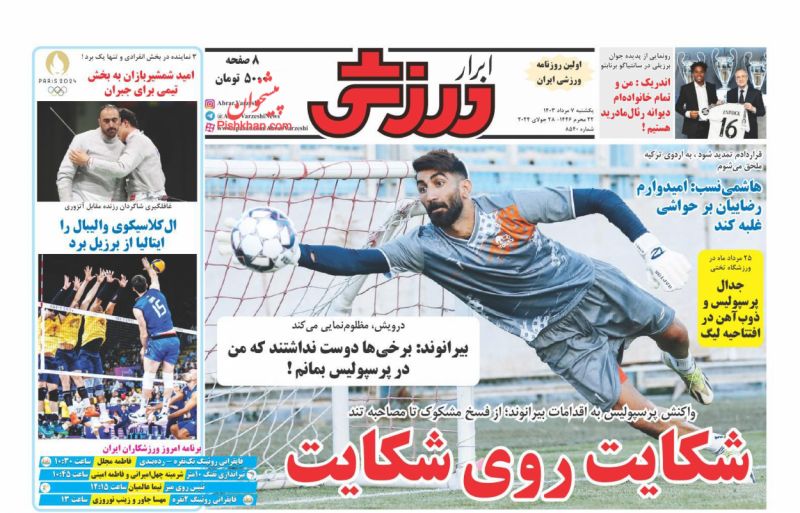 عناوین اخبار روزنامه ابرار ورزشى در روز یکشنبه‌ ۷ مرداد