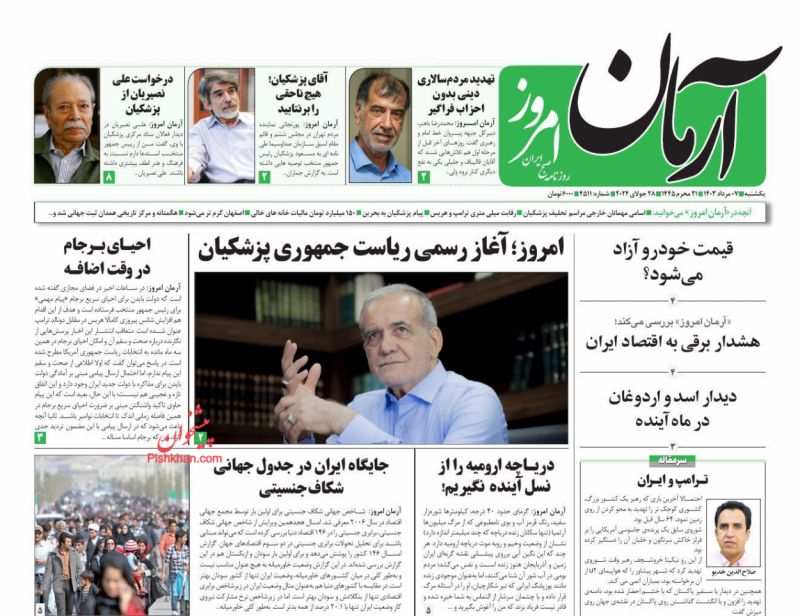 عناوین اخبار روزنامه آرمان امروز در روز یکشنبه‌ ۷ مرداد