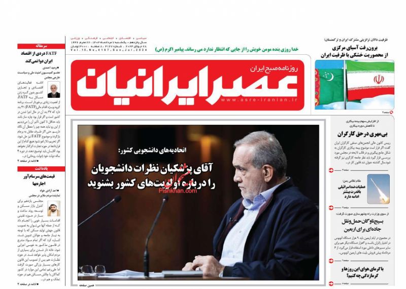 عناوین اخبار روزنامه عصر ایرانیان در روز یکشنبه‌ ۷ مرداد