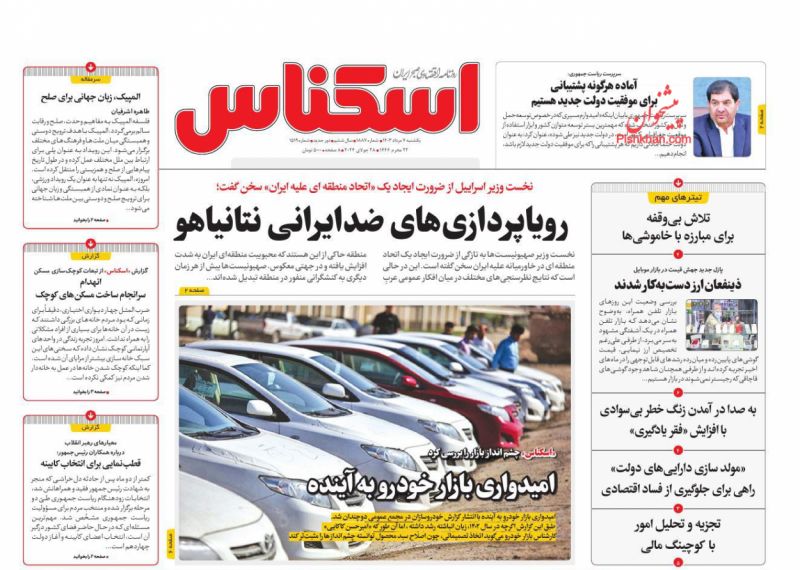 عناوین اخبار روزنامه اسکناس در روز یکشنبه‌ ۷ مرداد