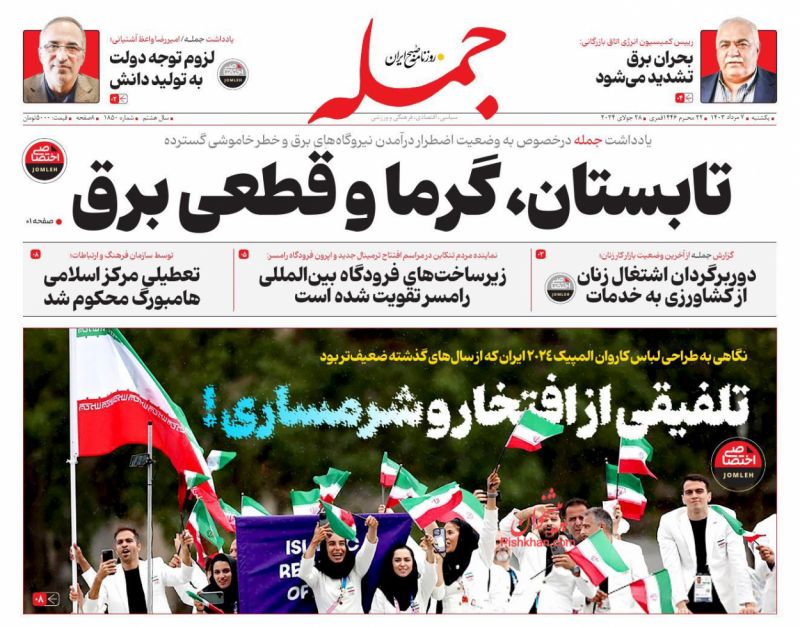 عناوین اخبار روزنامه جمله در روز یکشنبه‌ ۷ مرداد