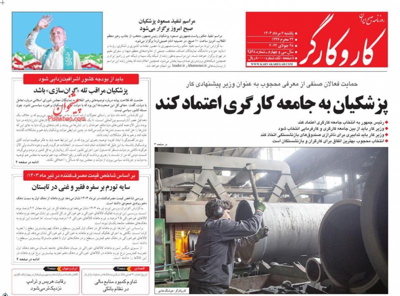 عناوین اخبار روزنامه کار و کارگر در روز یکشنبه‌ ۷ مرداد