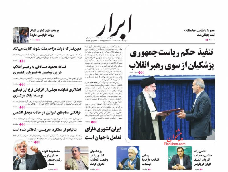 عناوین اخبار روزنامه ابرار در روز دوشنبه ۸ مرداد