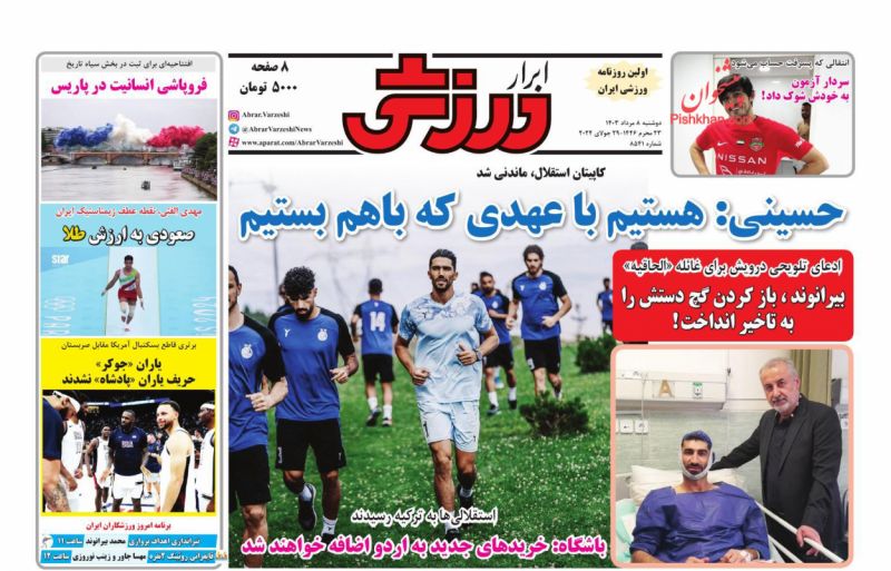عناوین اخبار روزنامه ابرار ورزشى در روز دوشنبه ۸ مرداد