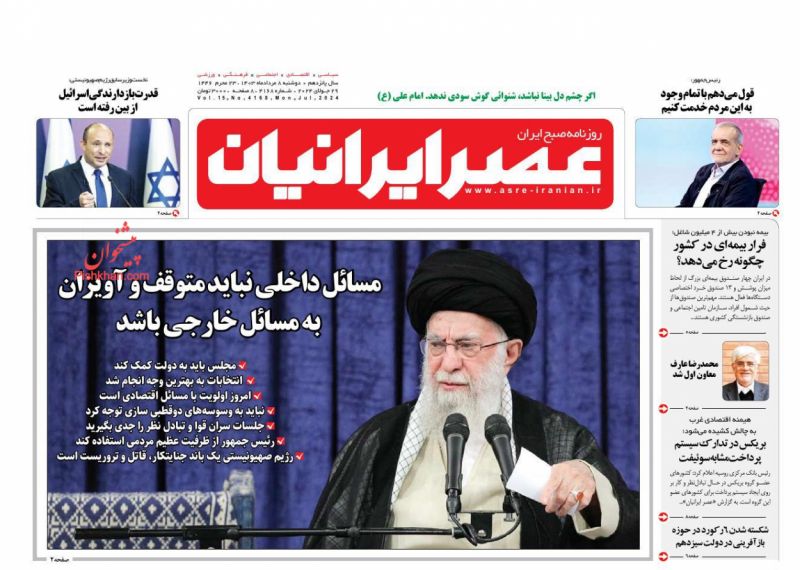 عناوین اخبار روزنامه عصر ایرانیان در روز دوشنبه ۸ مرداد