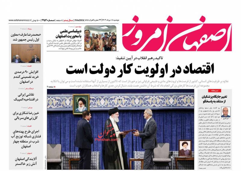 عناوین اخبار روزنامه اصفهان امروز در روز دوشنبه ۸ مرداد