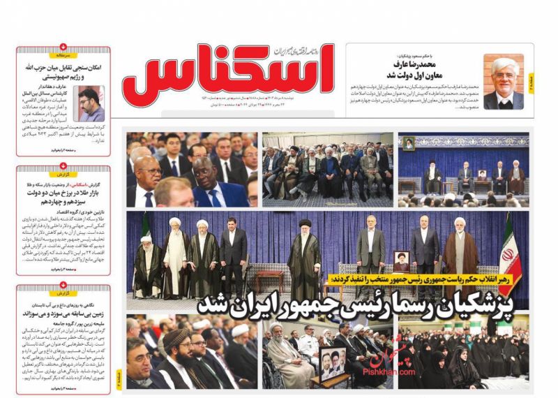 عناوین اخبار روزنامه اسکناس در روز دوشنبه ۸ مرداد