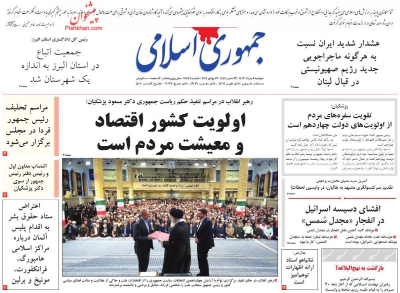 عناوین اخبار روزنامه جمهوری اسلامی در روز دوشنبه ۸ مرداد