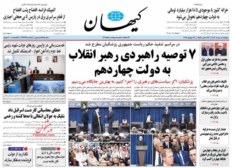 عناوین اخبار روزنامه کيهان در روز دوشنبه ۸ مرداد