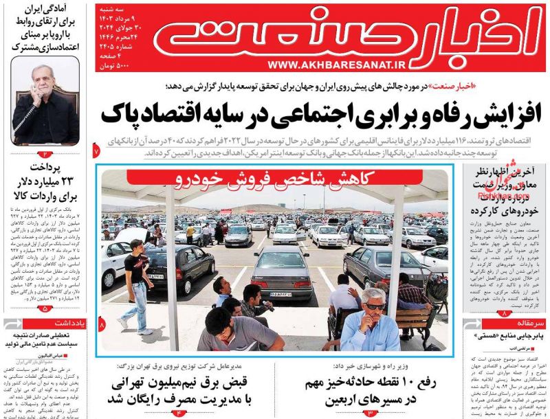 عناوین اخبار روزنامه اخبار صنعت در روز سه‌شنبه ۹ مرداد