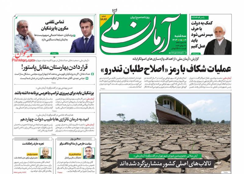 عناوین اخبار روزنامه آرمان ملی در روز سه‌شنبه ۹ مرداد