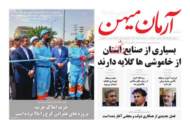 عناوین اخبار روزنامه آرمان میهن در روز سه‌شنبه ۹ مرداد