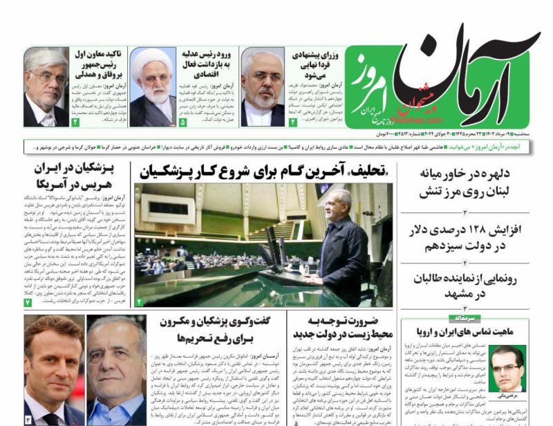 عناوین اخبار روزنامه آرمان امروز در روز سه‌شنبه ۹ مرداد