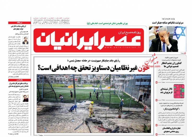 عناوین اخبار روزنامه عصر ایرانیان در روز سه‌شنبه ۹ مرداد