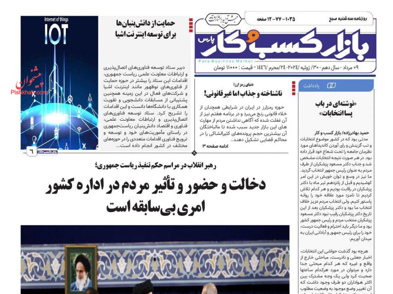 عناوین اخبار روزنامه بازار کسب و کار در روز سه‌شنبه ۹ مرداد