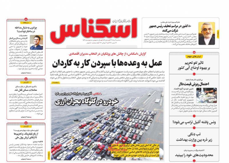 عناوین اخبار روزنامه اسکناس در روز سه‌شنبه ۹ مرداد