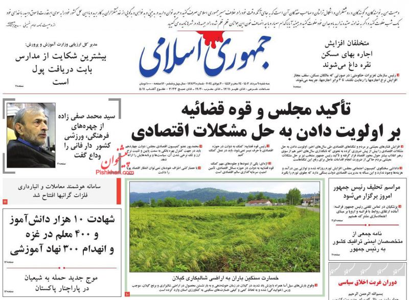 عناوین اخبار روزنامه جمهوری اسلامی در روز سه‌شنبه ۹ مرداد
