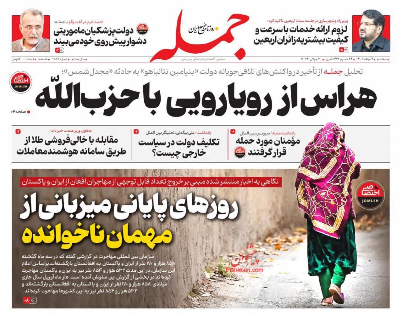 عناوین اخبار روزنامه جمله در روز سه‌شنبه ۹ مرداد