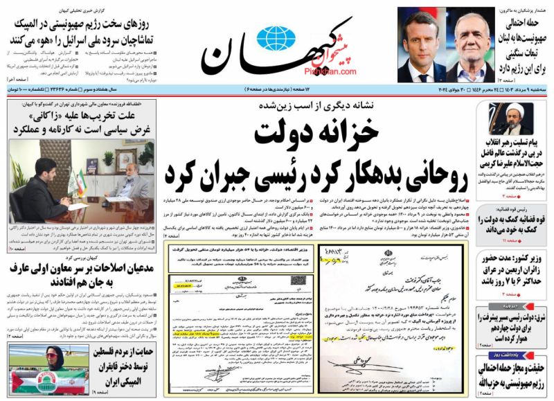عناوین اخبار روزنامه کيهان در روز سه‌شنبه ۹ مرداد