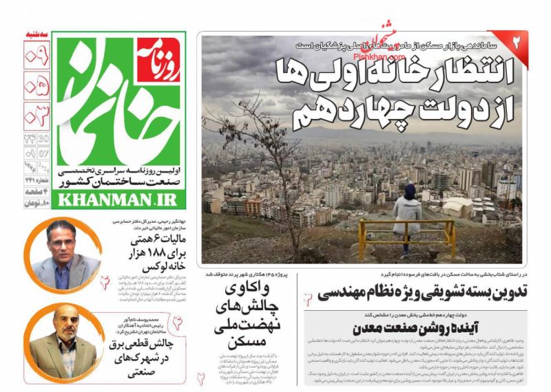عناوین اخبار روزنامه خانمان در روز سه‌شنبه ۹ مرداد