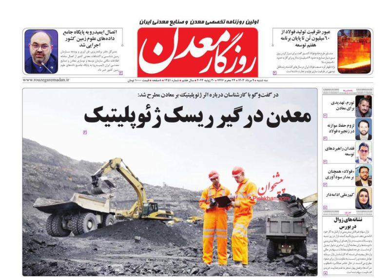 عناوین اخبار روزنامه روزگار معدن در روز سه‌شنبه ۹ مرداد