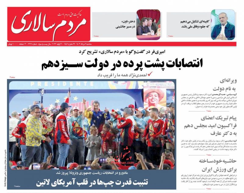 عناوین اخبار روزنامه مردم سالاری در روز سه‌شنبه ۹ مرداد