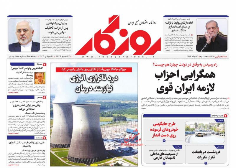 عناوین اخبار روزنامه روزگار در روز سه‌شنبه ۹ مرداد