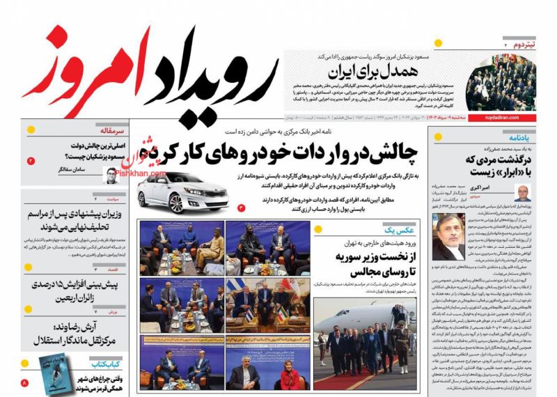 عناوین اخبار روزنامه رویداد امروز در روز سه‌شنبه ۹ مرداد