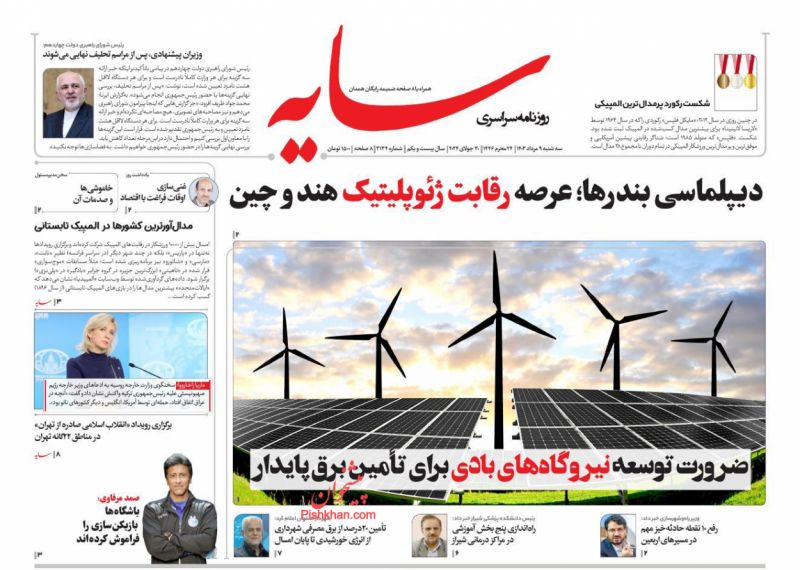 عناوین اخبار روزنامه سایه در روز سه‌شنبه ۹ مرداد
