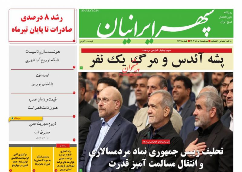 عناوین اخبار روزنامه سپهر ایرانیان در روز سه‌شنبه ۹ مرداد