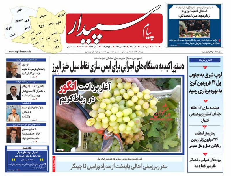 عناوین اخبار روزنامه پیام سپیدار در روز سه‌شنبه ۹ مرداد
