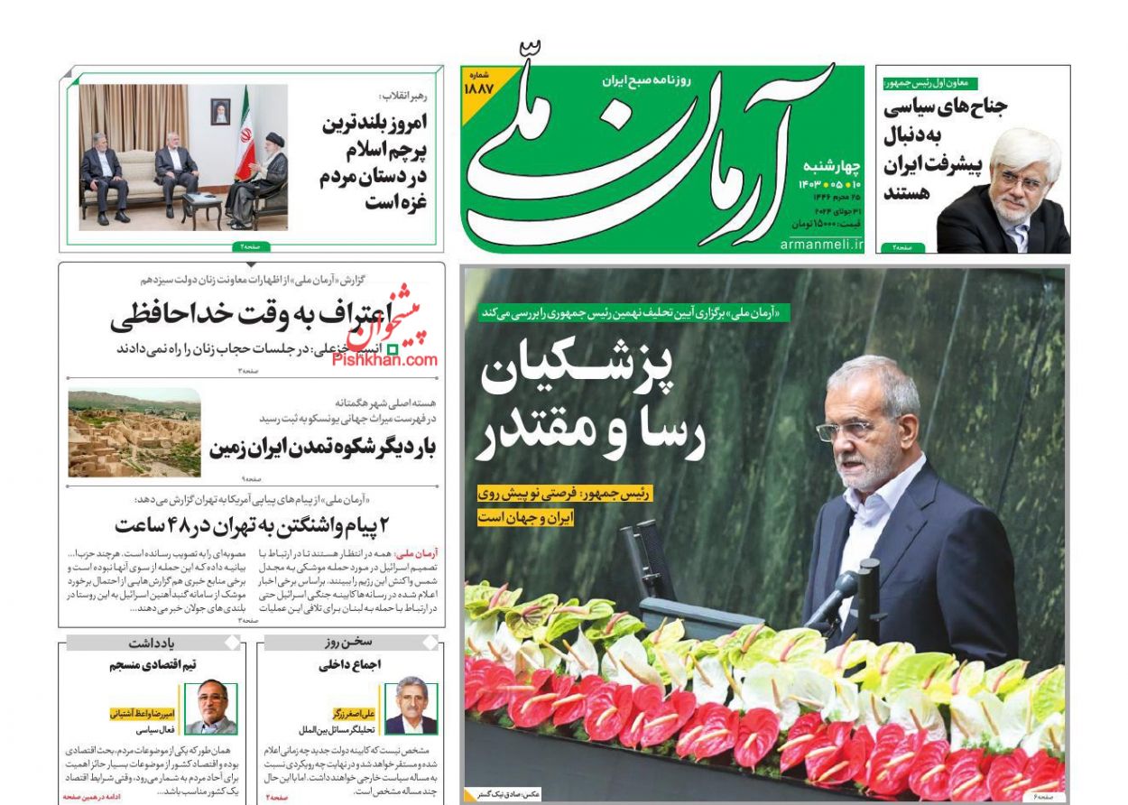 عناوین اخبار روزنامه آرمان ملی در روز چهارشنبه ۱۰ مرداد