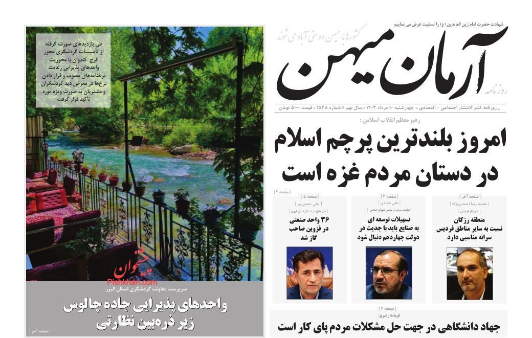عناوین اخبار روزنامه آرمان میهن در روز چهارشنبه ۱۰ مرداد