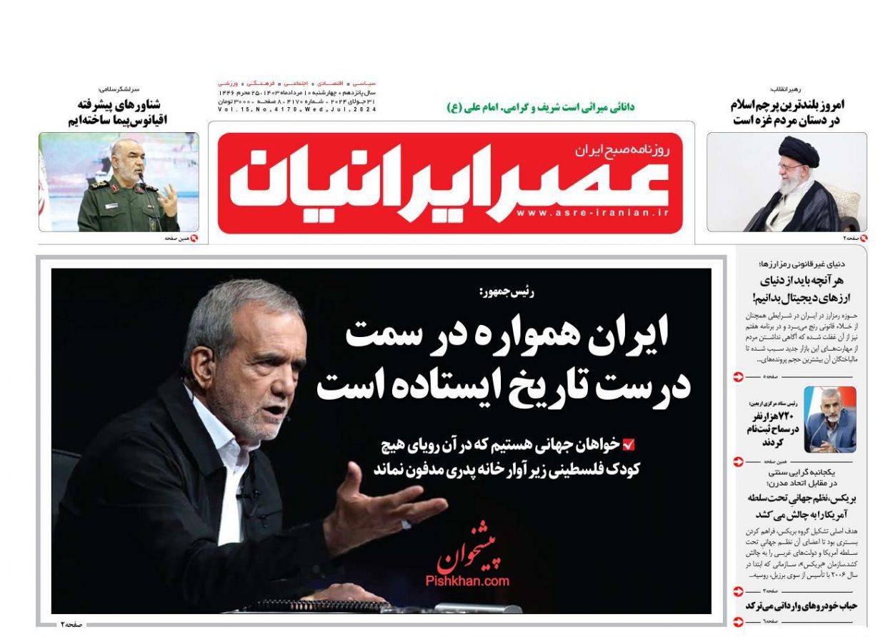 عناوین اخبار روزنامه عصر ایرانیان در روز چهارشنبه ۱۰ مرداد