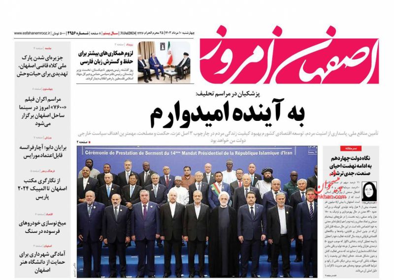 عناوین اخبار روزنامه اصفهان امروز در روز چهارشنبه ۱۰ مرداد