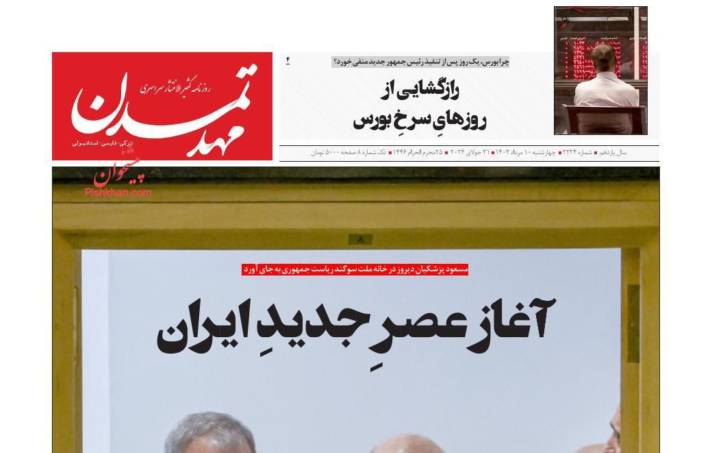عناوین اخبار روزنامه مهد تمدن در روز چهارشنبه ۱۰ مرداد