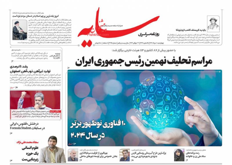 عناوین اخبار روزنامه سایه در روز چهارشنبه ۱۰ مرداد