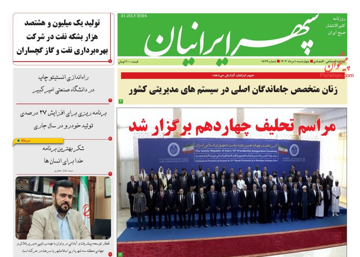 عناوین اخبار روزنامه سپهر ایرانیان در روز چهارشنبه ۱۰ مرداد