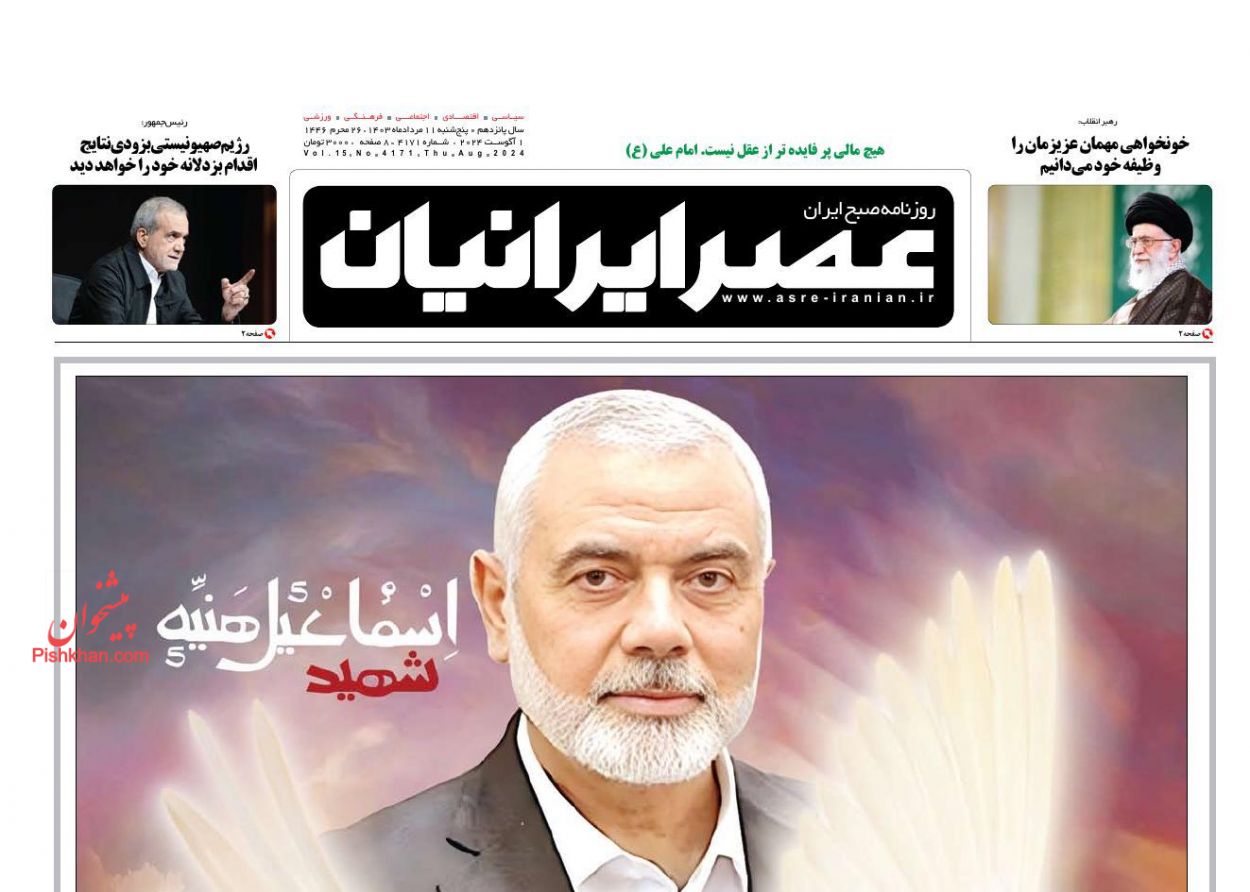 عناوین اخبار روزنامه عصر ایرانیان در روز پنجشنبه ۱۱ مرداد