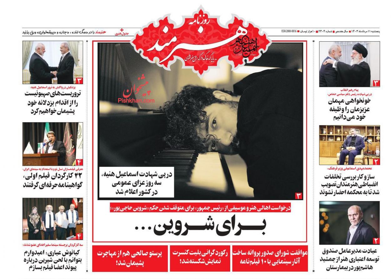 عناوین اخبار روزنامه هنرمند در روز پنجشنبه ۱۱ مرداد