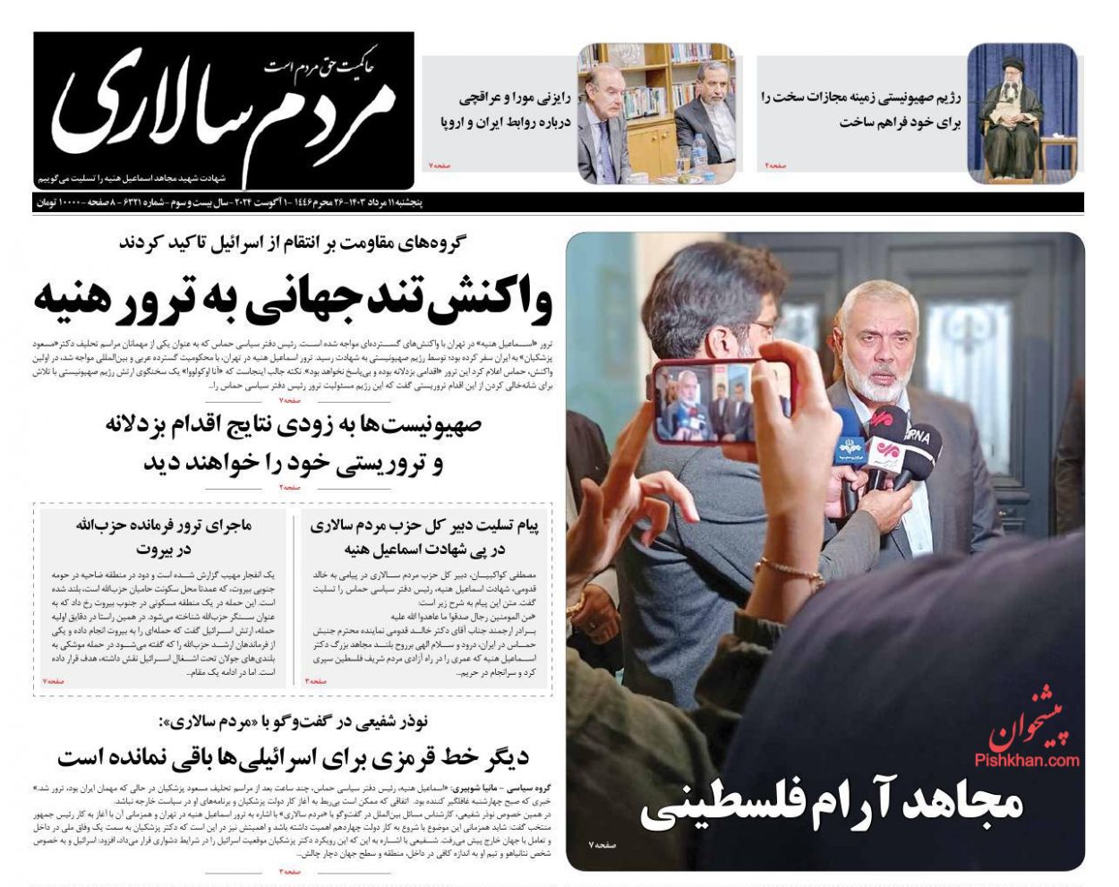 عناوین اخبار روزنامه مردم سالاری در روز پنجشنبه ۱۱ مرداد