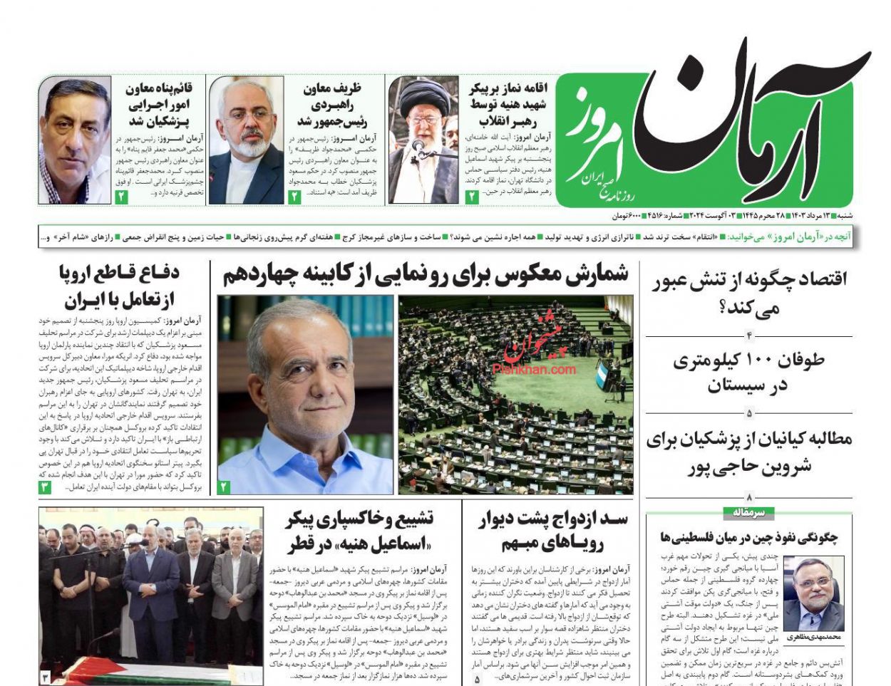 عناوین اخبار روزنامه آرمان امروز در روز شنبه ۱۳ مرداد