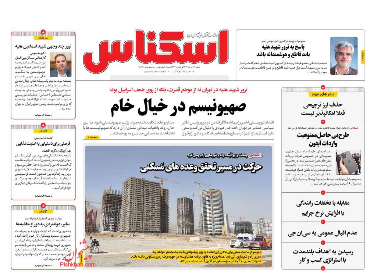 عناوین اخبار روزنامه اسکناس در روز شنبه ۱۳ مرداد