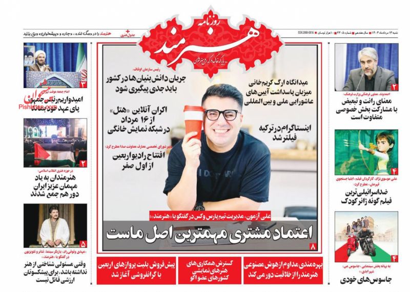 عناوین اخبار روزنامه هنرمند در روز شنبه ۱۳ مرداد