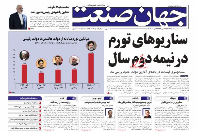 عناوین اخبار روزنامه جهان صنعت در روز شنبه ۱۳ مرداد